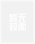 女配的复仇计划